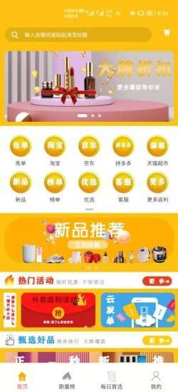 集优街2023安卓版