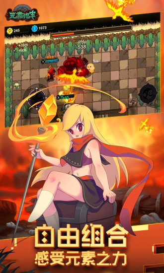 元素地牢免费版苹果版