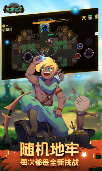 元素地牢免费版苹果版