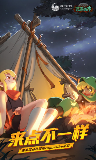 元素地牢免费版苹果版