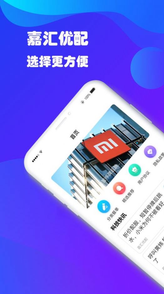 嘉汇优配安卓app下载安装