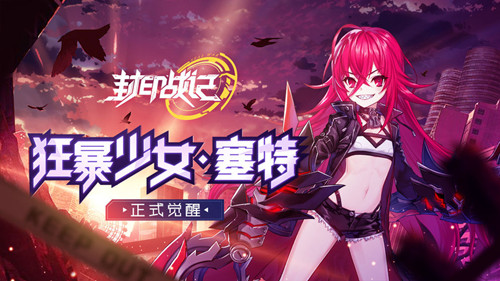 封印战记官网版免费下载