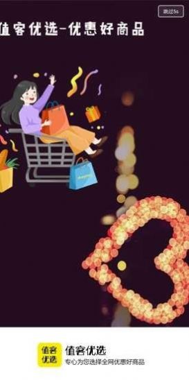 值客优选安卓版最新
