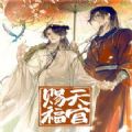 天官赐福动画app安卓版下载