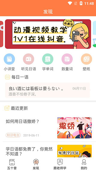 五十音图App版