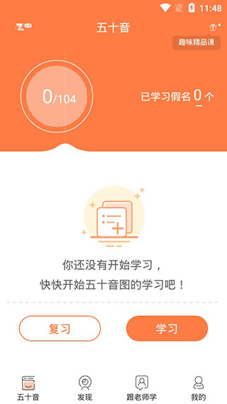 五十音图App版