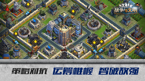战争与文明官网版下载安装手机版