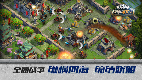 战争与文明官网版下载安装手机版