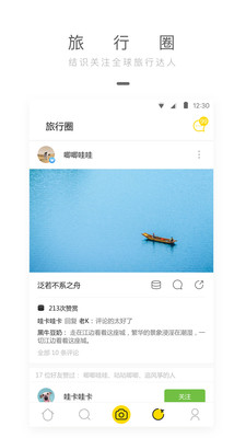 旅行者镜头app安卓最新版