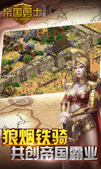 帝国勇士免费ios下载
