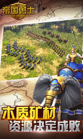 帝国勇士免费ios下载