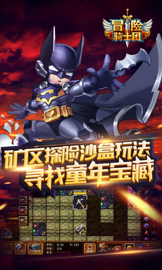 冒险骑士团下载手机版本