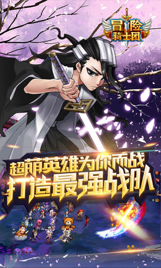 冒险骑士团下载手机版本