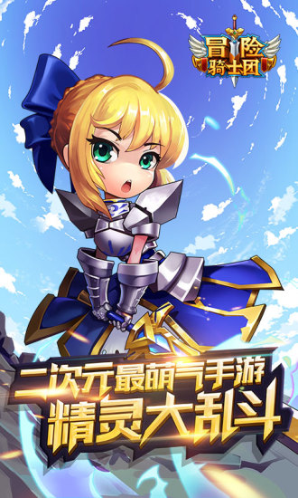 冒险骑士团下载手机版本