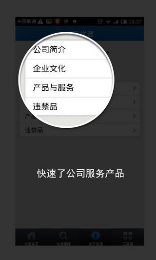 优速快递APP最新版