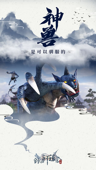 剑仙轩辕志官网版ios版手机版