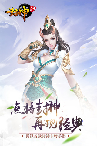 封神英雄榜免费下载ios版