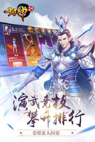 封神英雄榜免费下载ios版