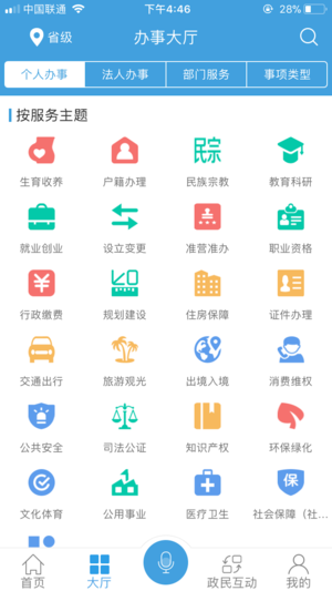 安徽政务服务app官方版
