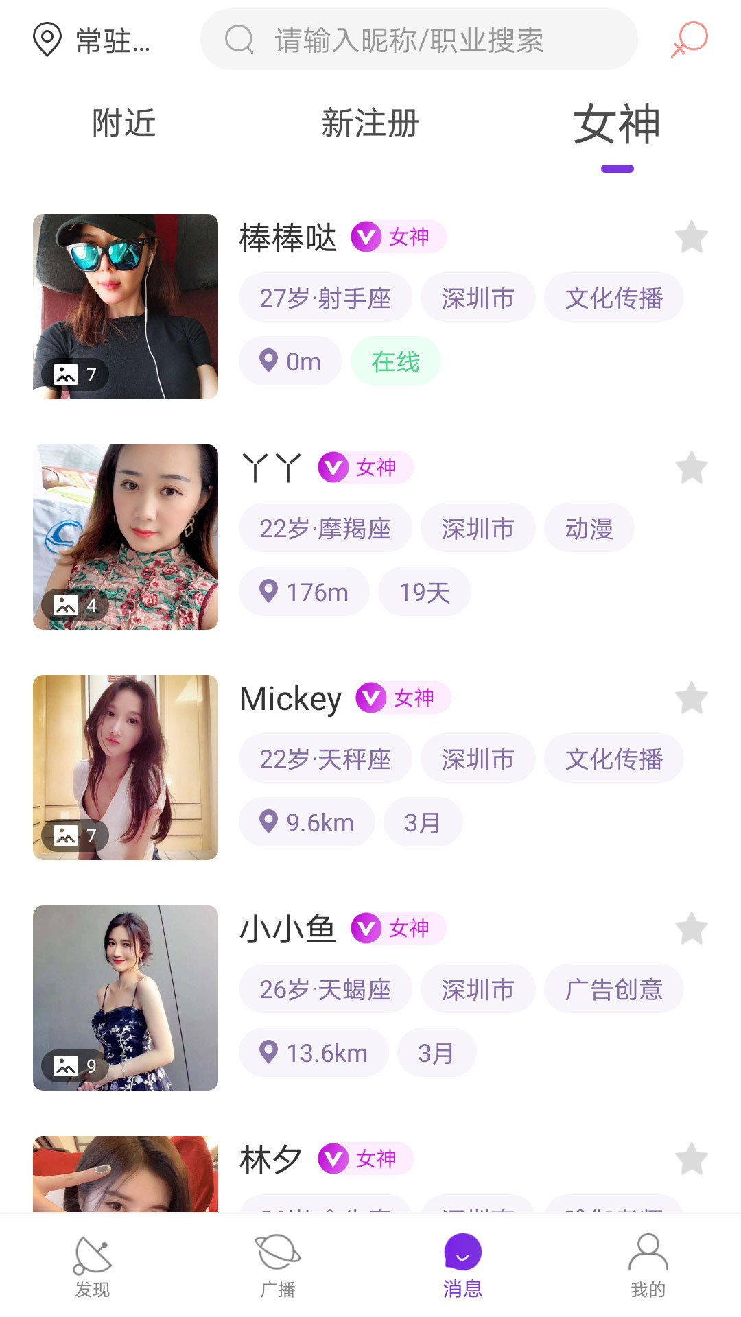 薇薇同城最新版2023下载