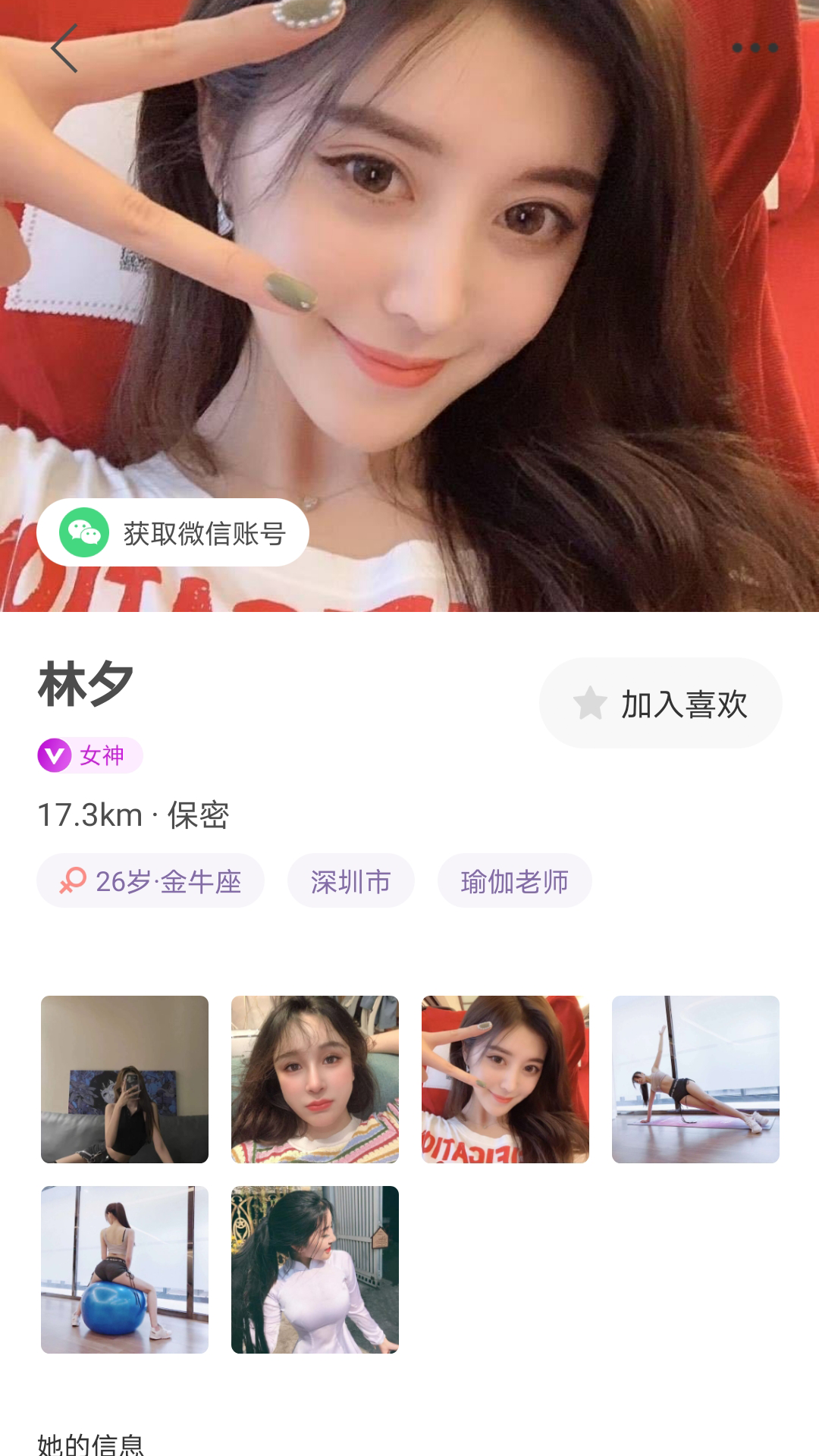 薇薇同城最新版2023下载