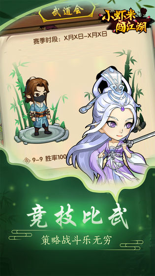 小虾米闯江湖官网版手机版苹果版