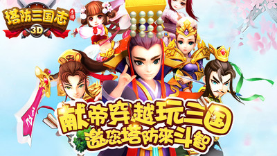 塔防三国志手游