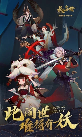 长安幻世绘无限灵契版