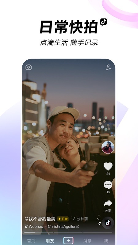 抖音app官网免费下载最新版