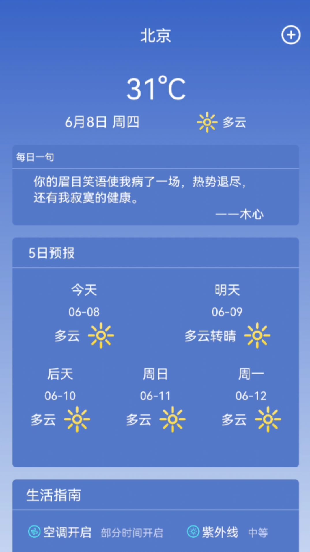 天气预报3652023下载安卓版