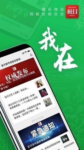 极目新闻最新版app