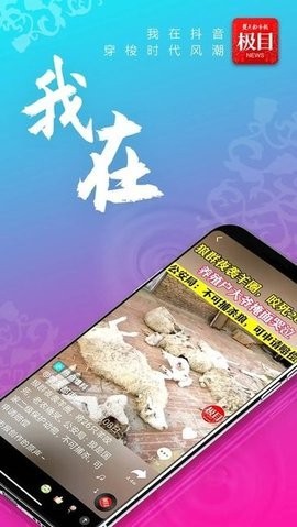 极目新闻最新版app