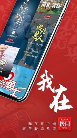 极目新闻最新版app