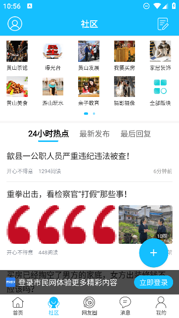 黄山市民网2023版本下载