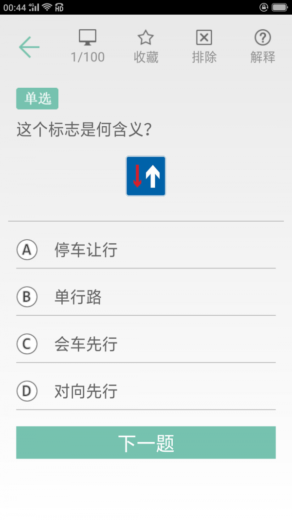 百邦驾考通最新2023安卓下载