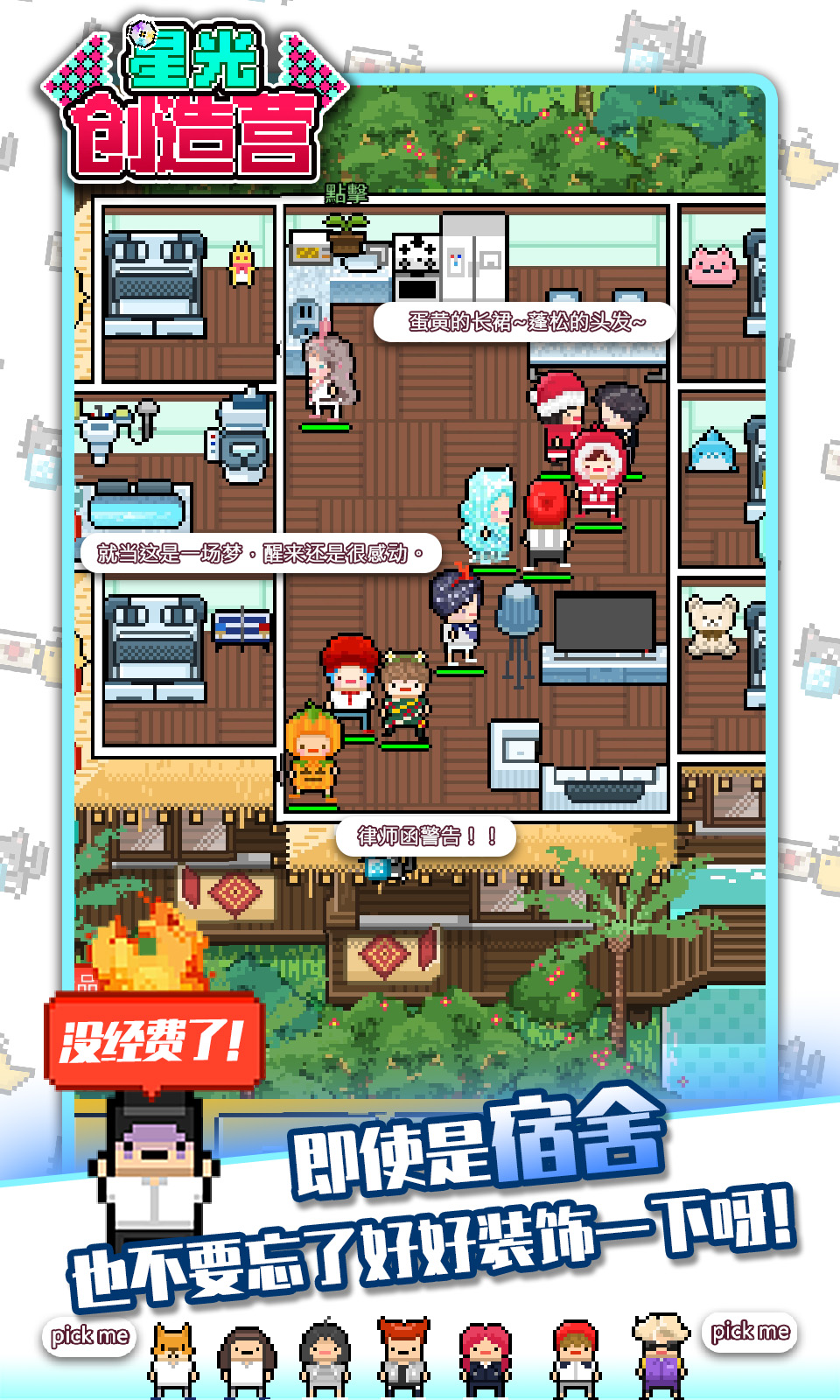 星光创造营下载