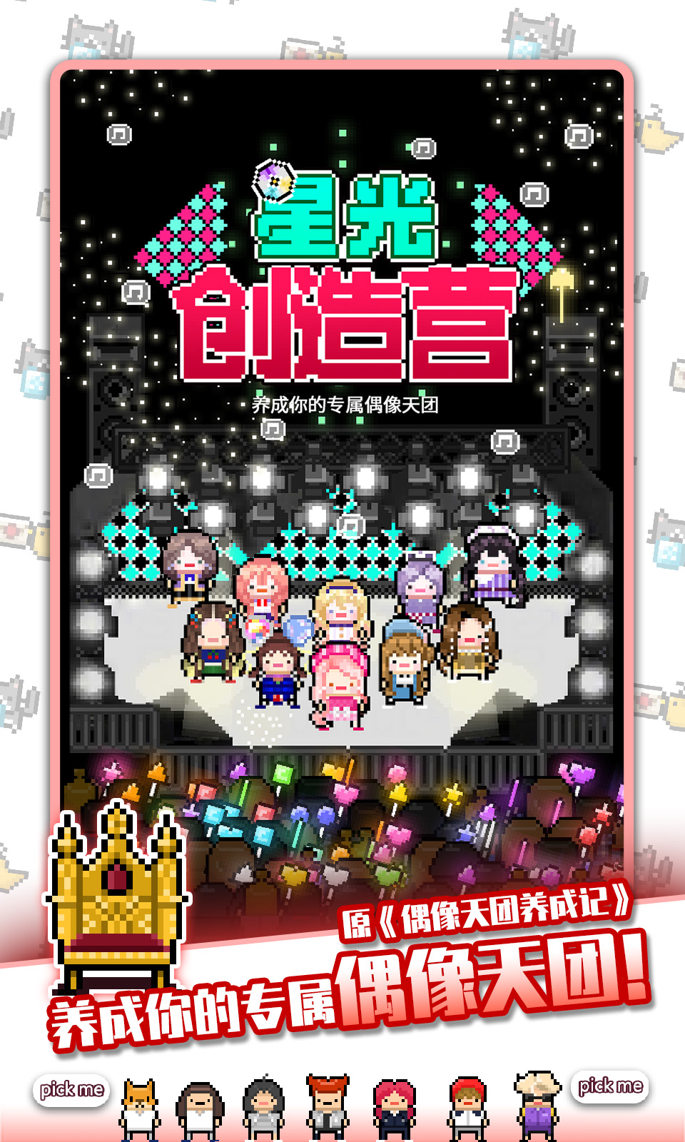 星光创造营游戏下载