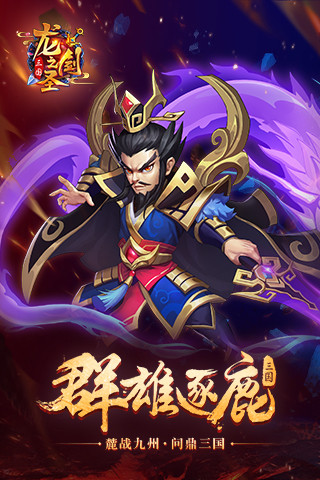 龙之剑圣官网版下载ios版