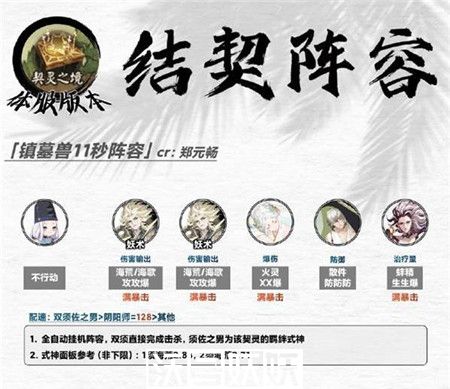 阴阳师契灵结契阵容怎么搭配