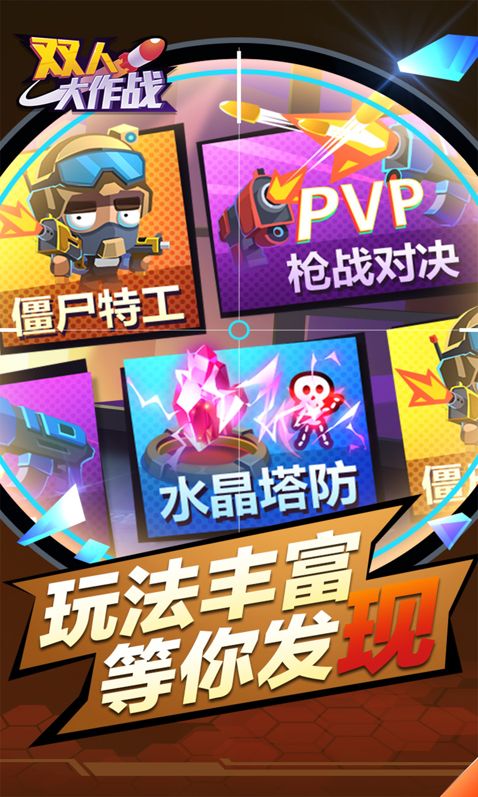 双人大作战手机版下载