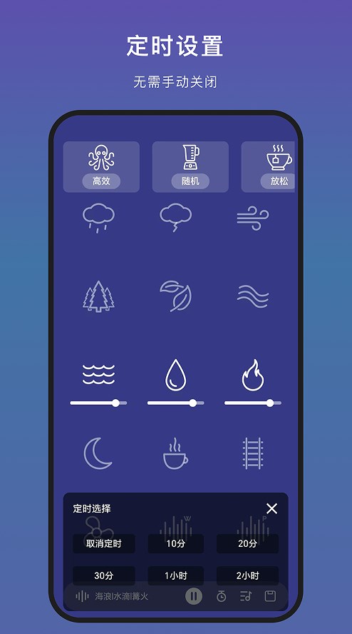 助眠神器Pro2023最新下载