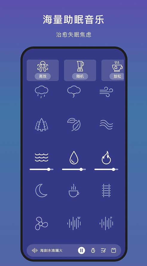 助眠神器Pro2023最新下载