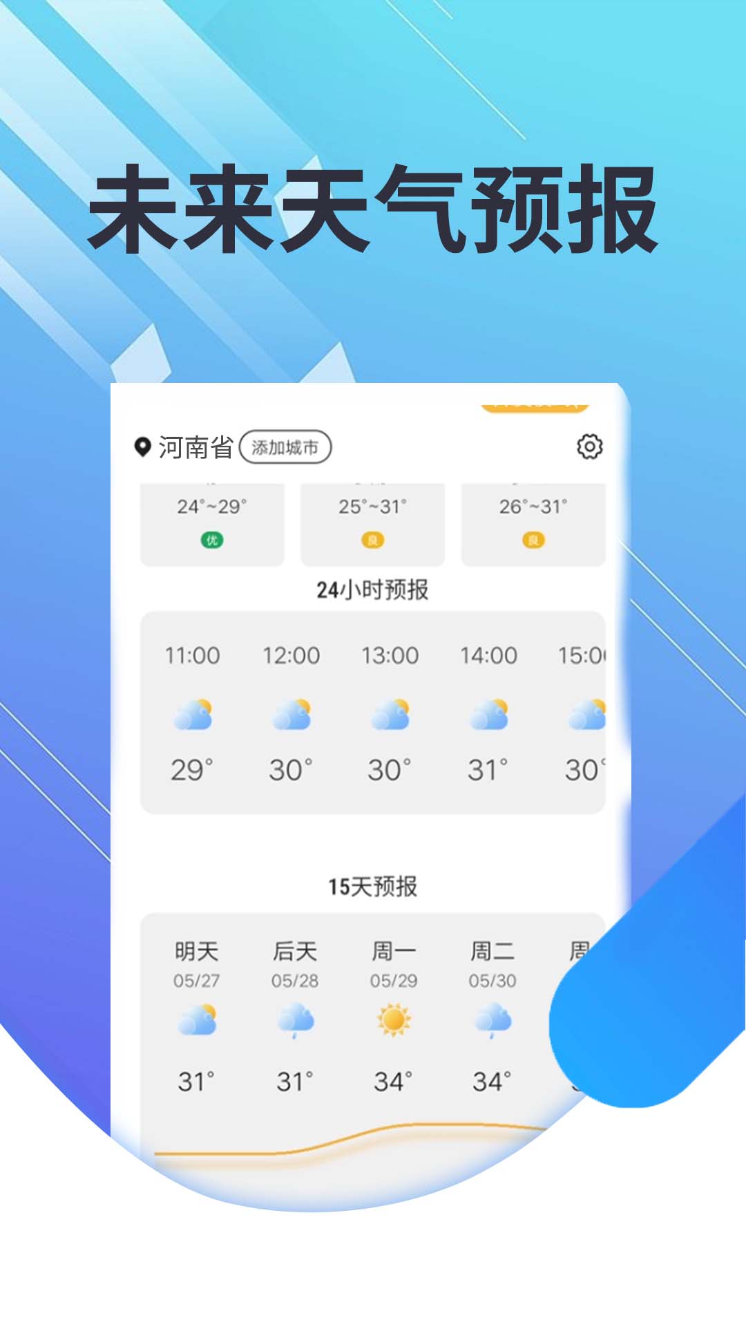 菟菟霞光天气2023版下载
