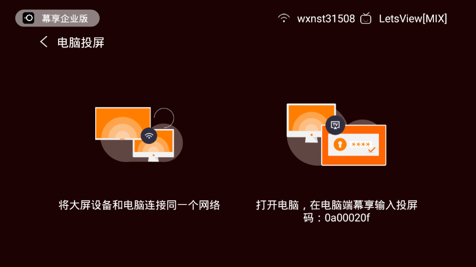 幕享企业版app下载最新版