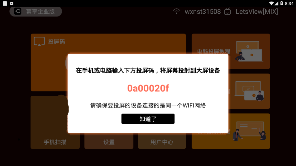 幕享企业版app下载最新版