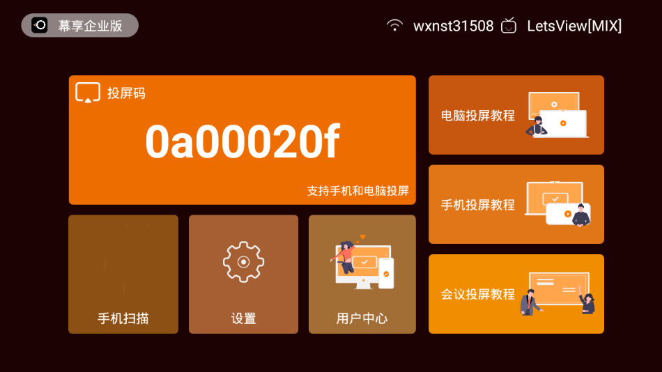 幕享企业版app下载最新版