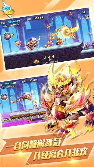 天天酷跑单机免费版