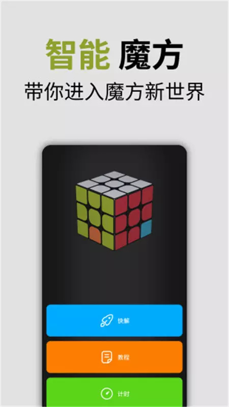 小米智能魔方app