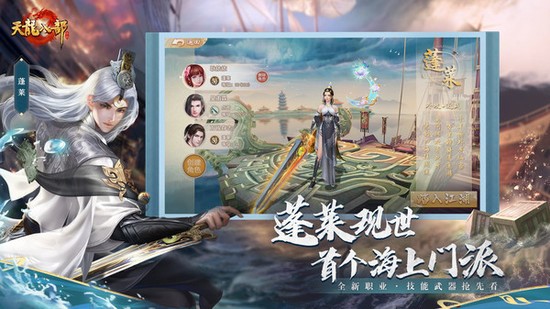 天龙八部手游荣耀版下载