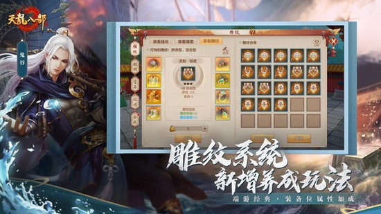 天龙八部手游荣耀版最新版